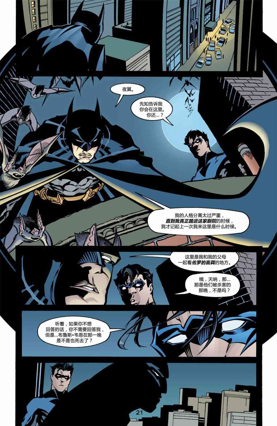 【蝙蝠侠】漫画-（第590卷假面03）章节漫画下拉式图片-22.jpg