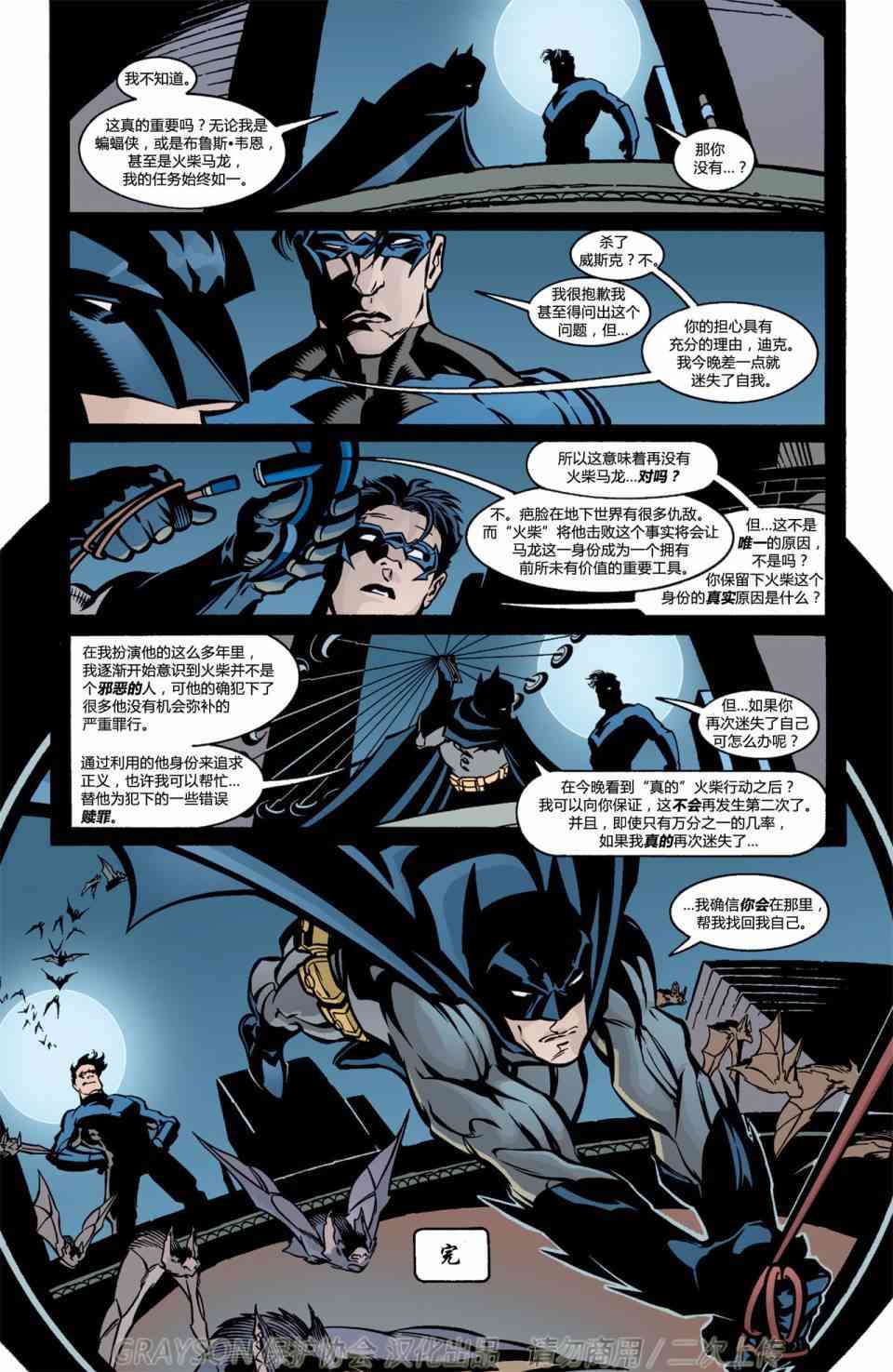 【蝙蝠侠】漫画-（第590卷假面03）章节漫画下拉式图片-23.jpg