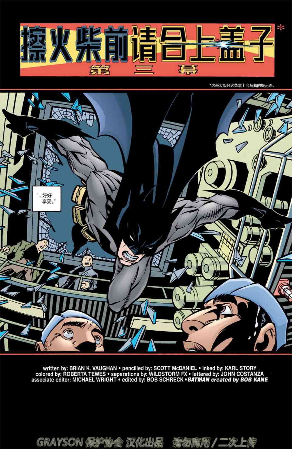 【蝙蝠侠】漫画-（第590卷假面03）章节漫画下拉式图片-3.jpg