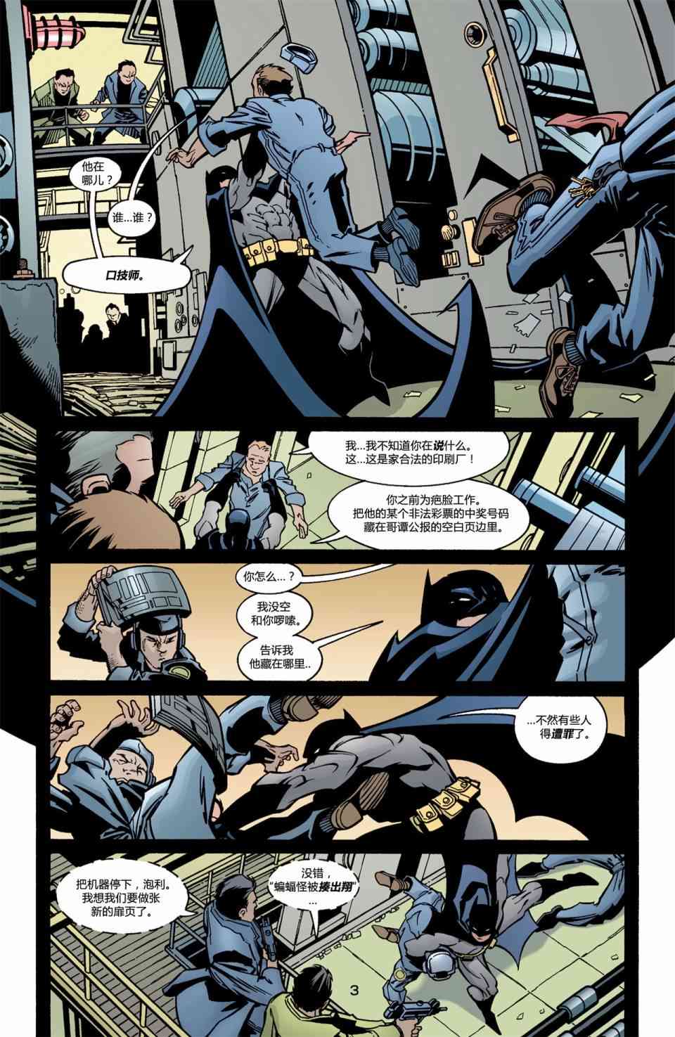 【蝙蝠侠】漫画-（第590卷假面03）章节漫画下拉式图片-4.jpg