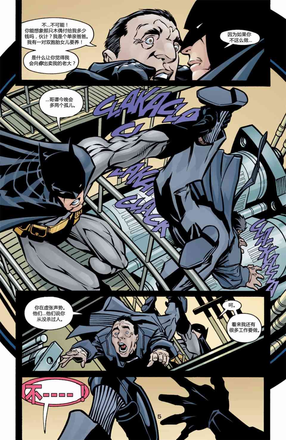 【蝙蝠侠】漫画-（第590卷假面03）章节漫画下拉式图片-6.jpg