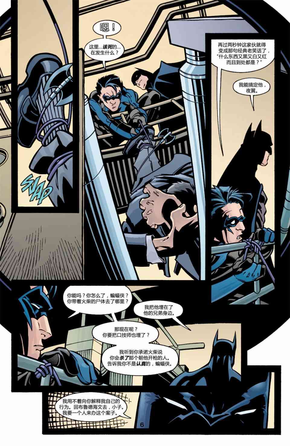 【蝙蝠侠】漫画-（第590卷假面03）章节漫画下拉式图片-7.jpg