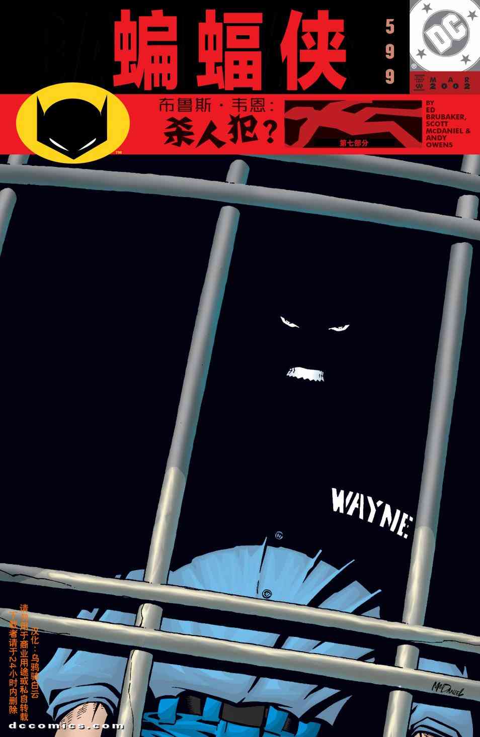 【蝙蝠侠】漫画-（第599卷）章节漫画下拉式图片-1.jpg