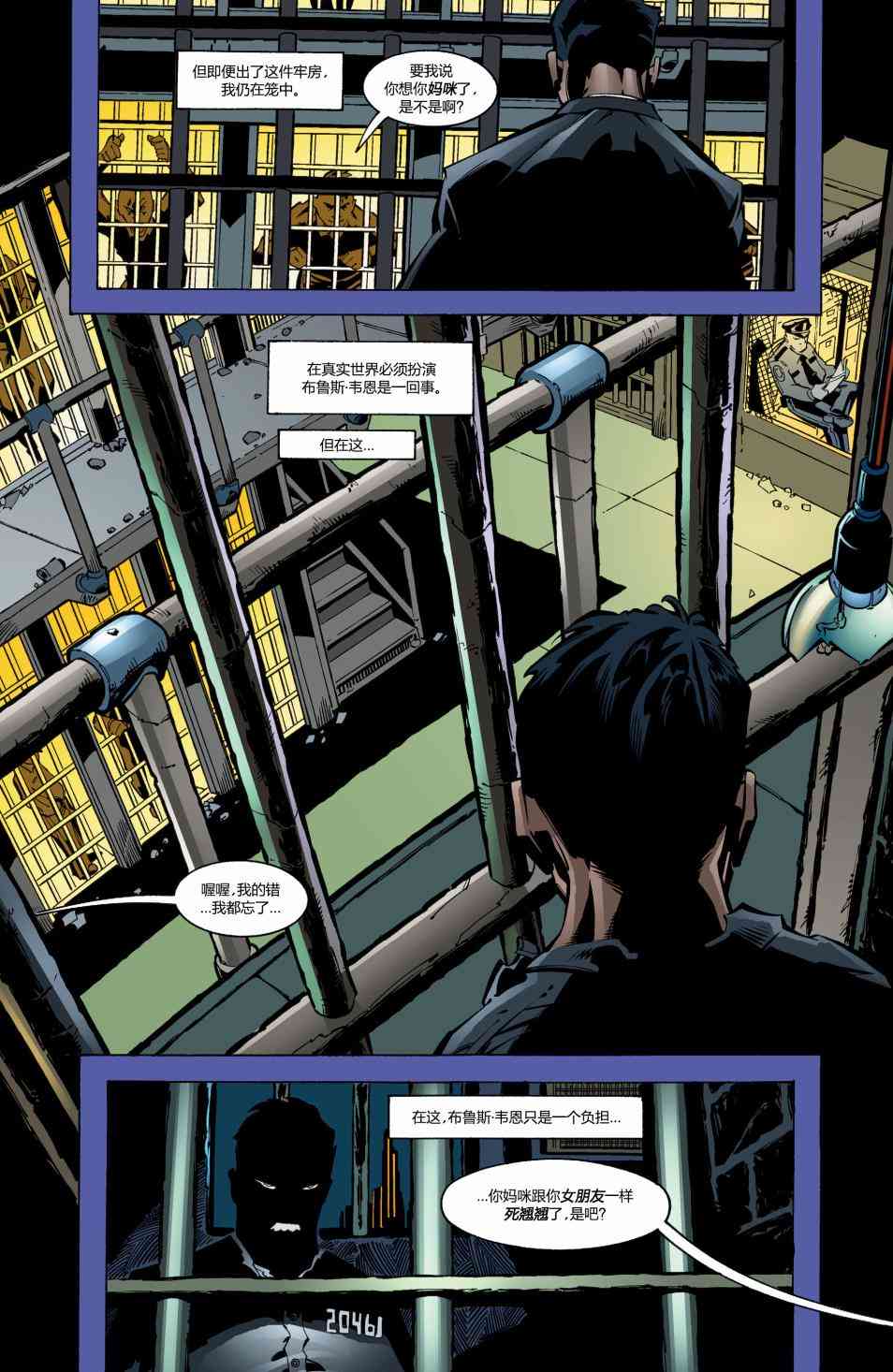 【蝙蝠侠】漫画-（第599卷）章节漫画下拉式图片-10.jpg