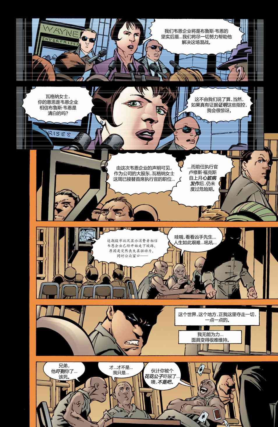 【蝙蝠侠】漫画-（第599卷）章节漫画下拉式图片-14.jpg