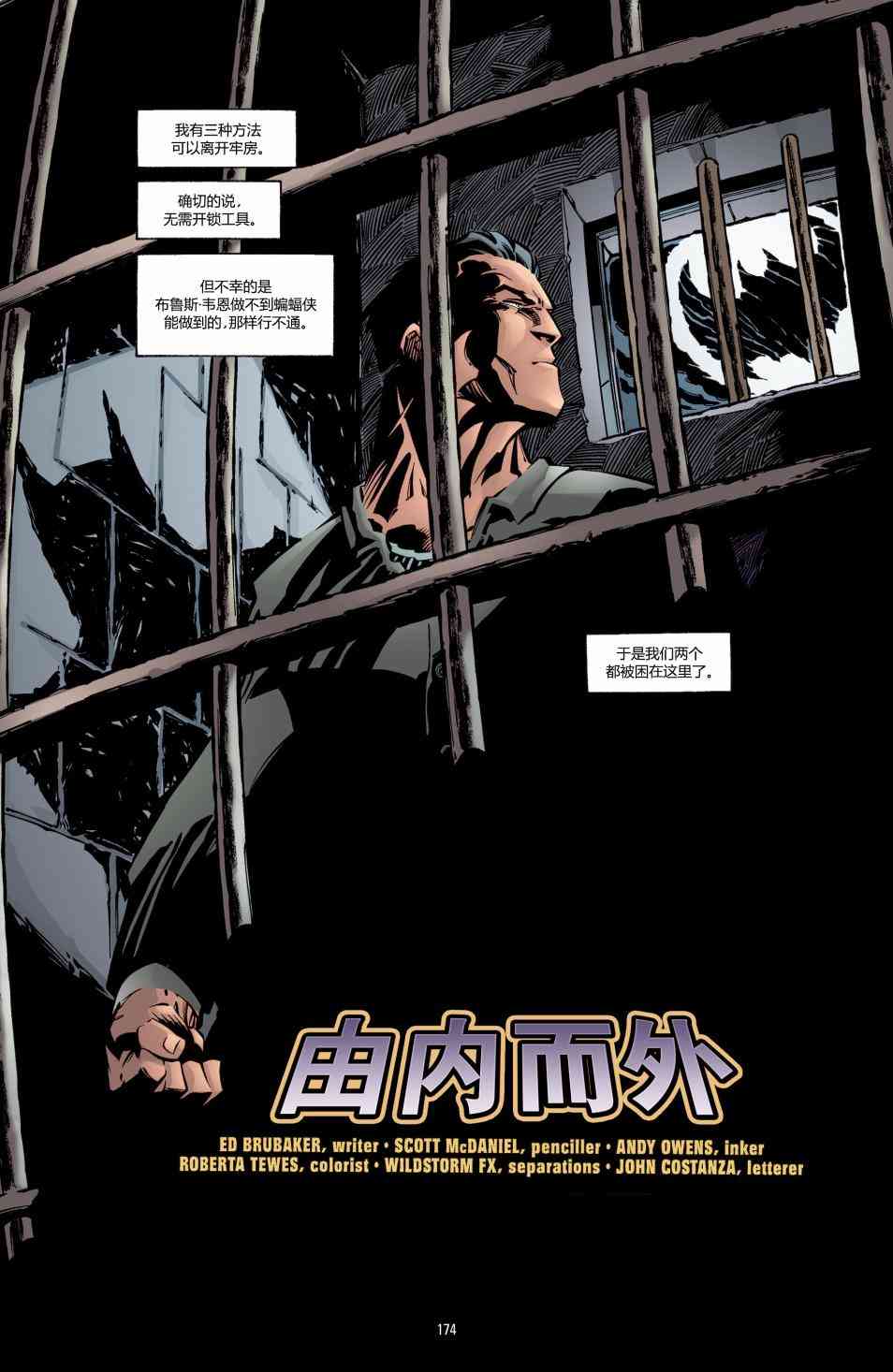 【蝙蝠侠】漫画-（第599卷）章节漫画下拉式图片-5.jpg