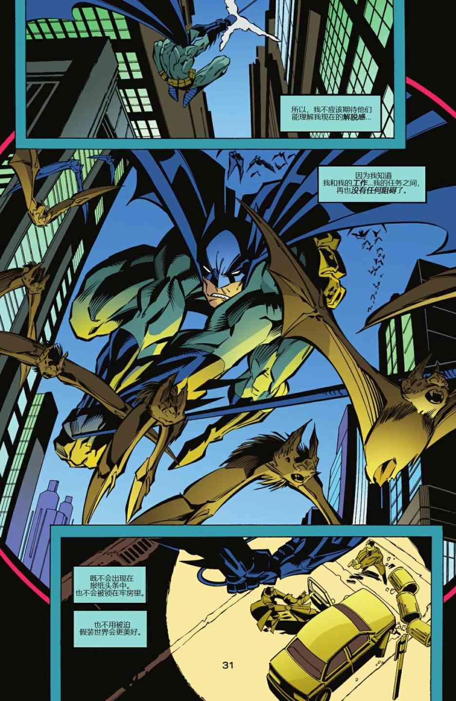 【蝙蝠侠】漫画-（第600卷）章节漫画下拉式图片-32.jpg