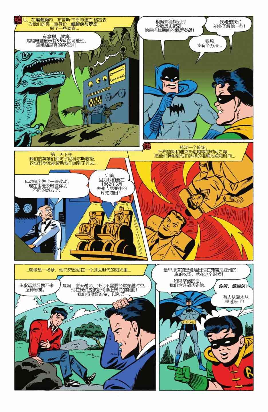 【蝙蝠侠】漫画-（第600卷）章节漫画下拉式图片-36.jpg