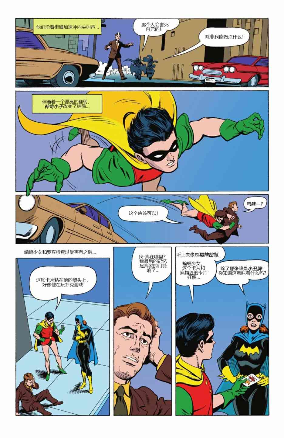 【蝙蝠侠】漫画-（第600卷）章节漫画下拉式图片-45.jpg