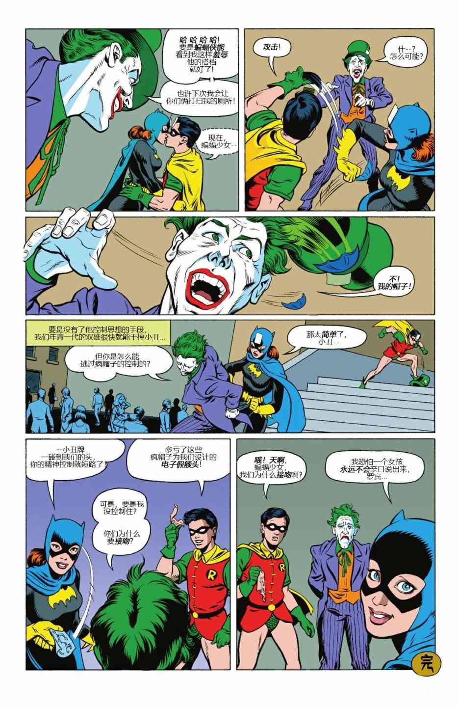 【蝙蝠侠】漫画-（第600卷）章节漫画下拉式图片-49.jpg