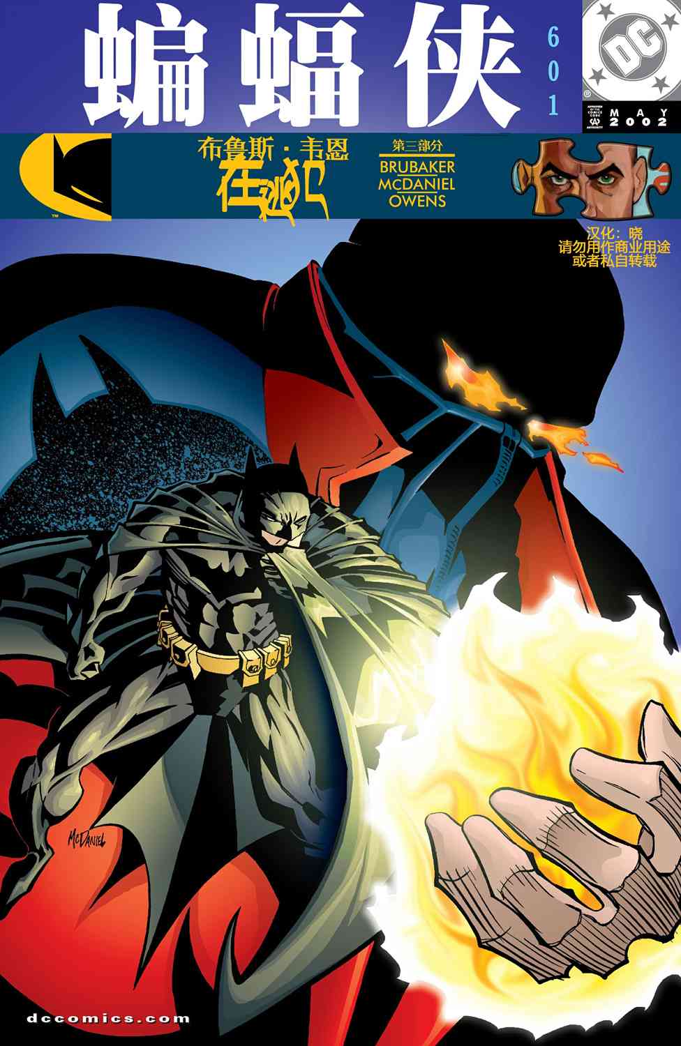【蝙蝠侠】漫画-（第601卷）章节漫画下拉式图片-1.jpg