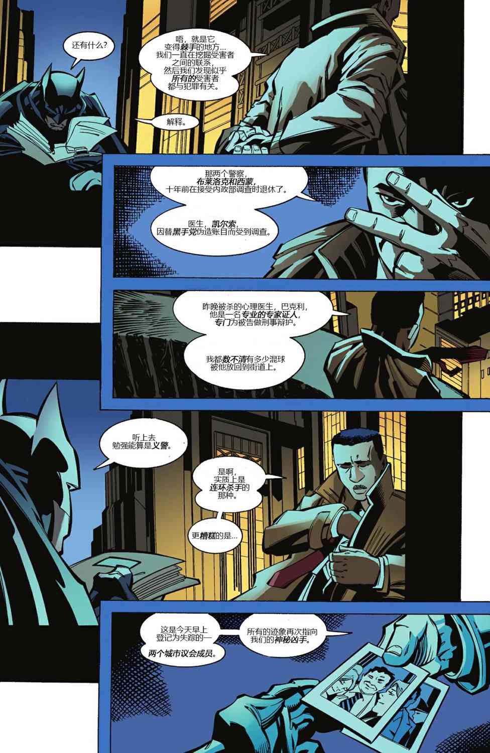 【蝙蝠侠】漫画-（第601卷）章节漫画下拉式图片-10.jpg