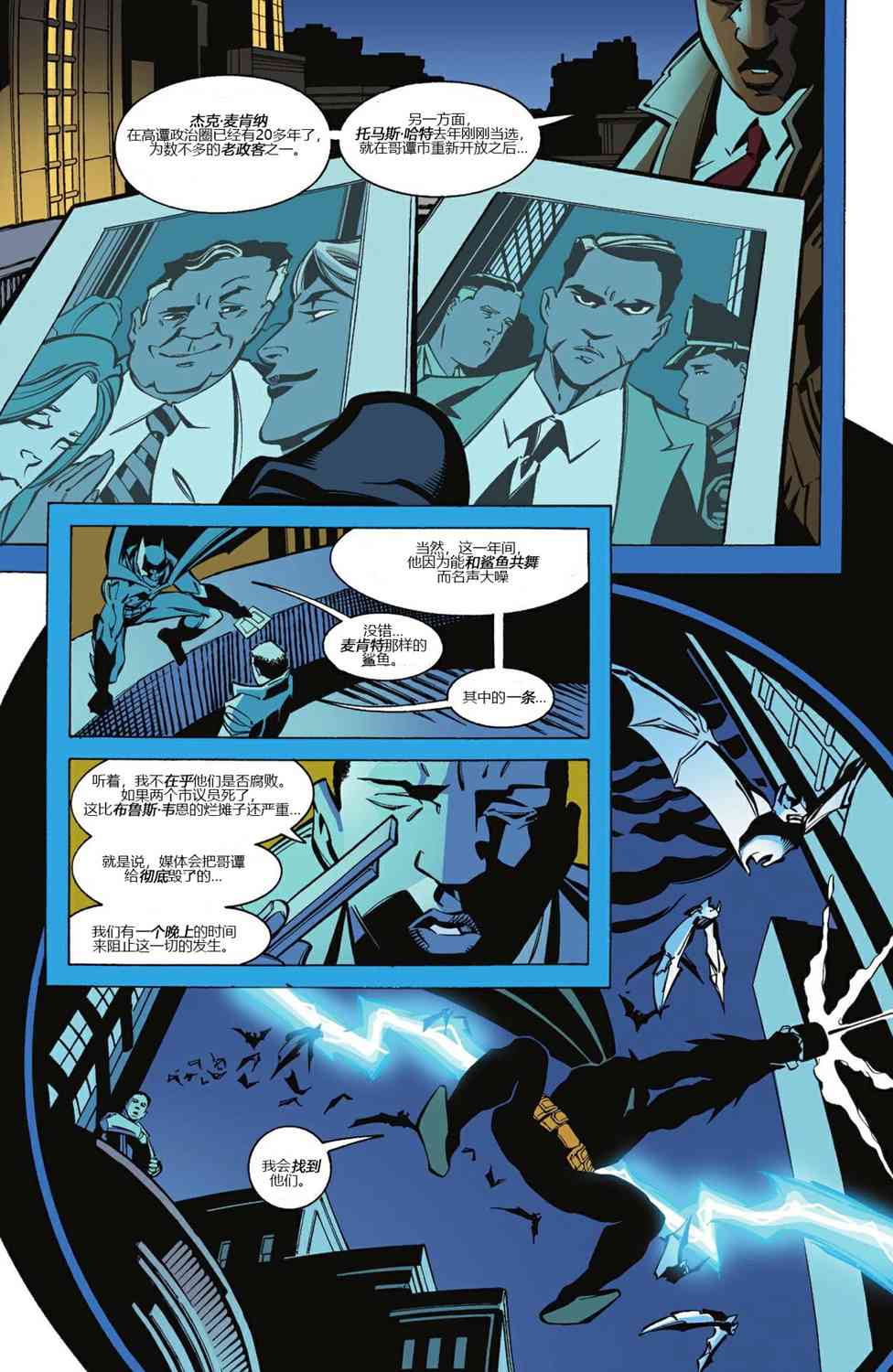 【蝙蝠侠】漫画-（第601卷）章节漫画下拉式图片-11.jpg