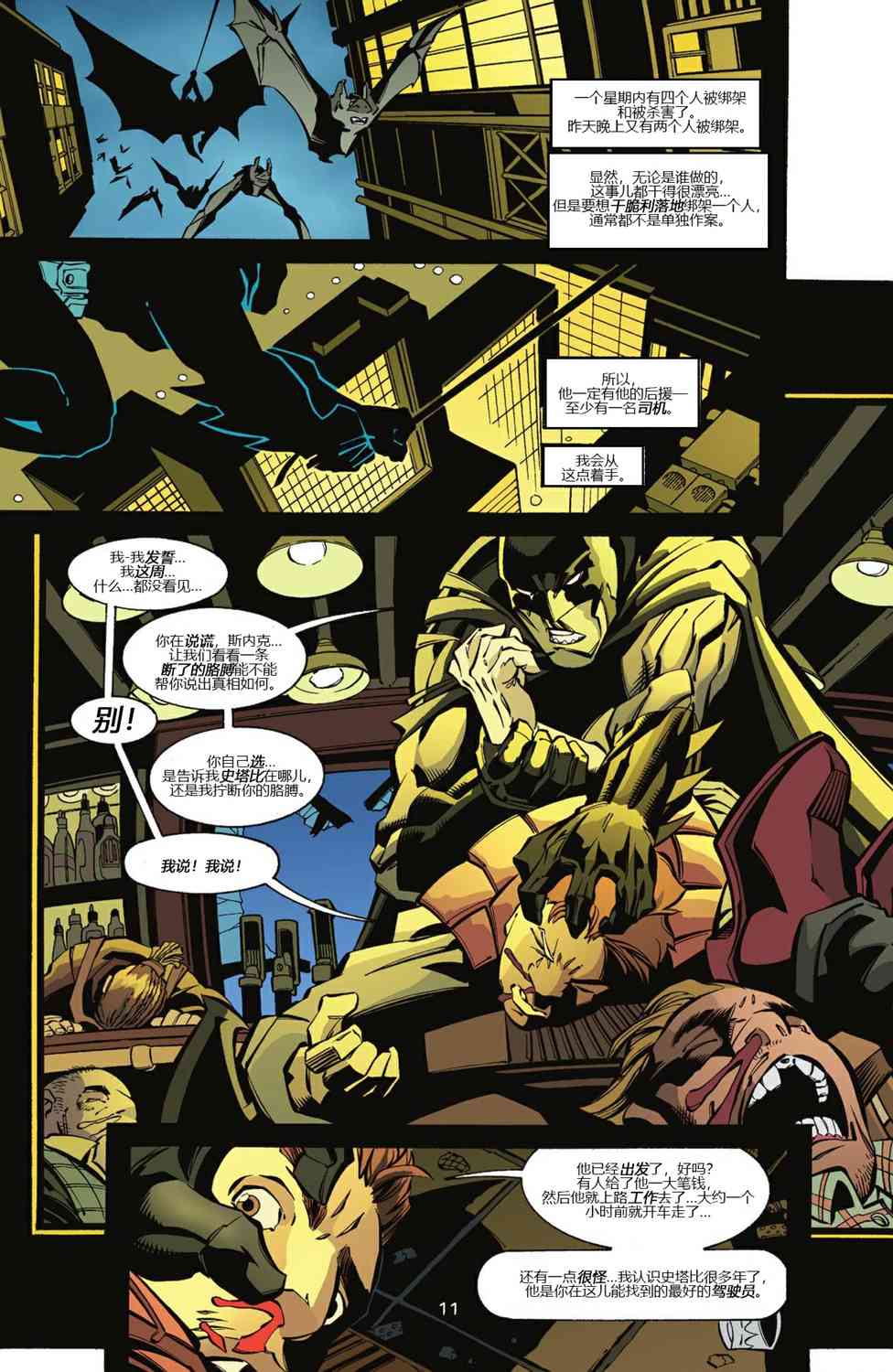 【蝙蝠侠】漫画-（第601卷）章节漫画下拉式图片-12.jpg