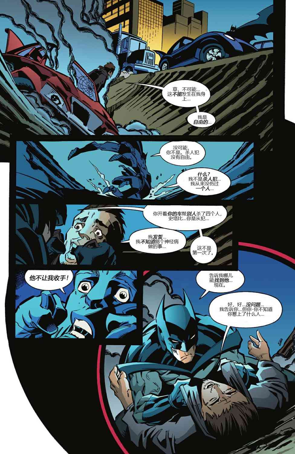 【蝙蝠侠】漫画-（第601卷）章节漫画下拉式图片-15.jpg