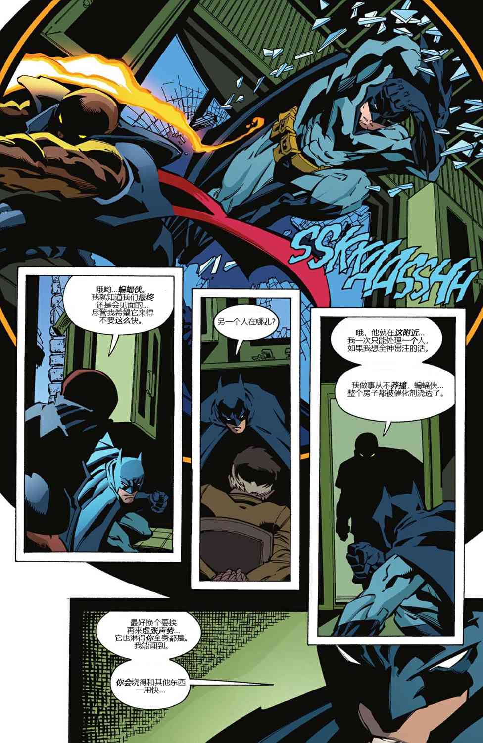 【蝙蝠侠】漫画-（第601卷）章节漫画下拉式图片-17.jpg