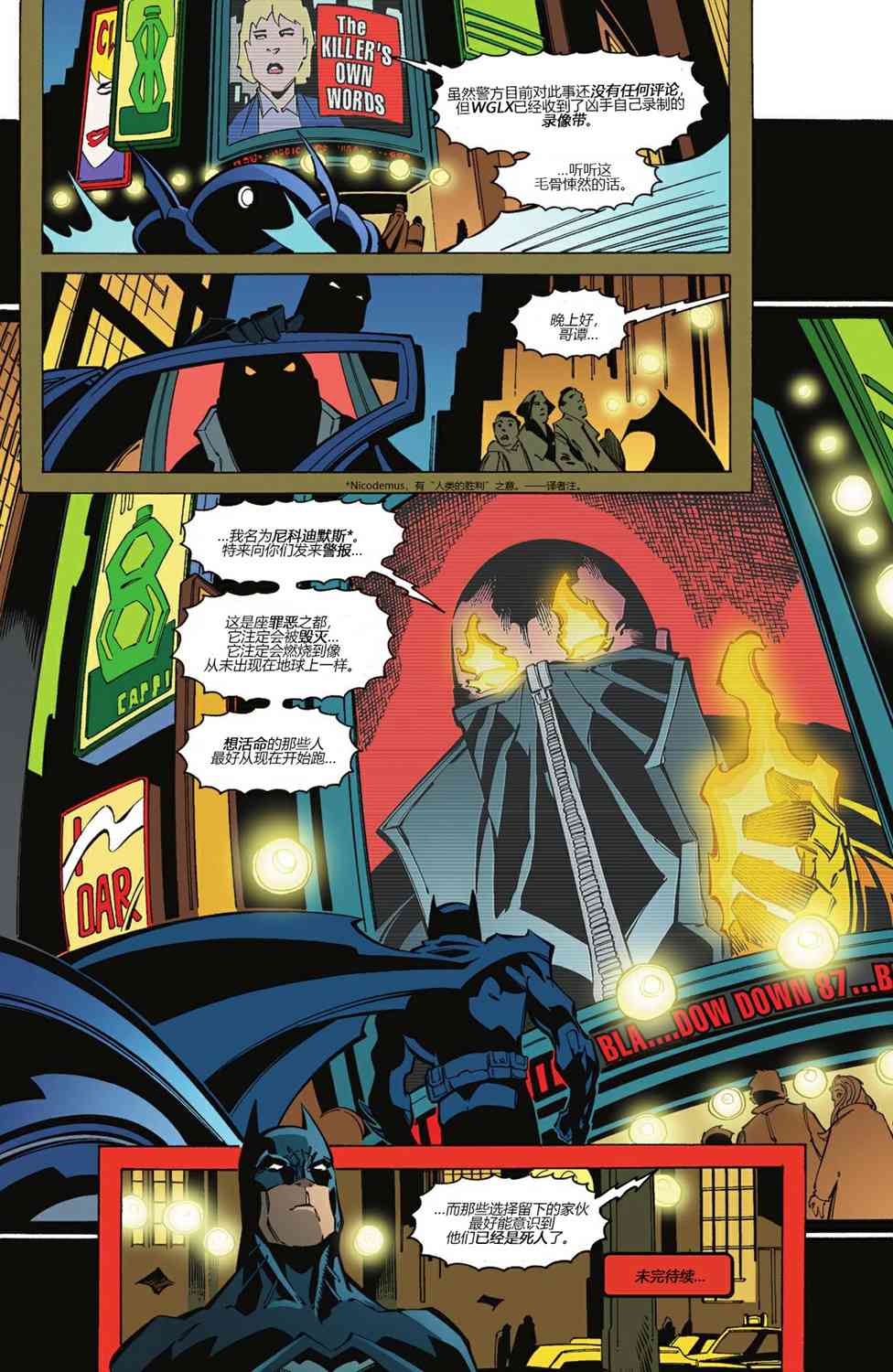 【蝙蝠侠】漫画-（第601卷）章节漫画下拉式图片-23.jpg
