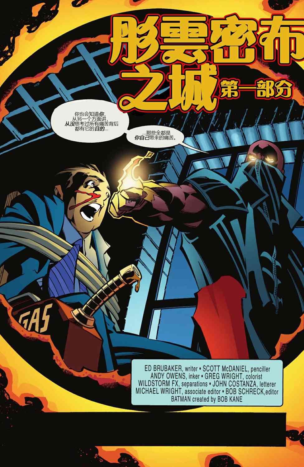 【蝙蝠侠】漫画-（第601卷）章节漫画下拉式图片-4.jpg