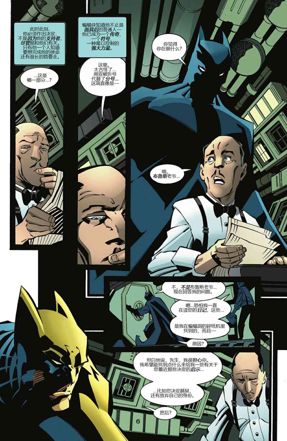 【蝙蝠侠】漫画-（第601卷）章节漫画下拉式图片-7.jpg