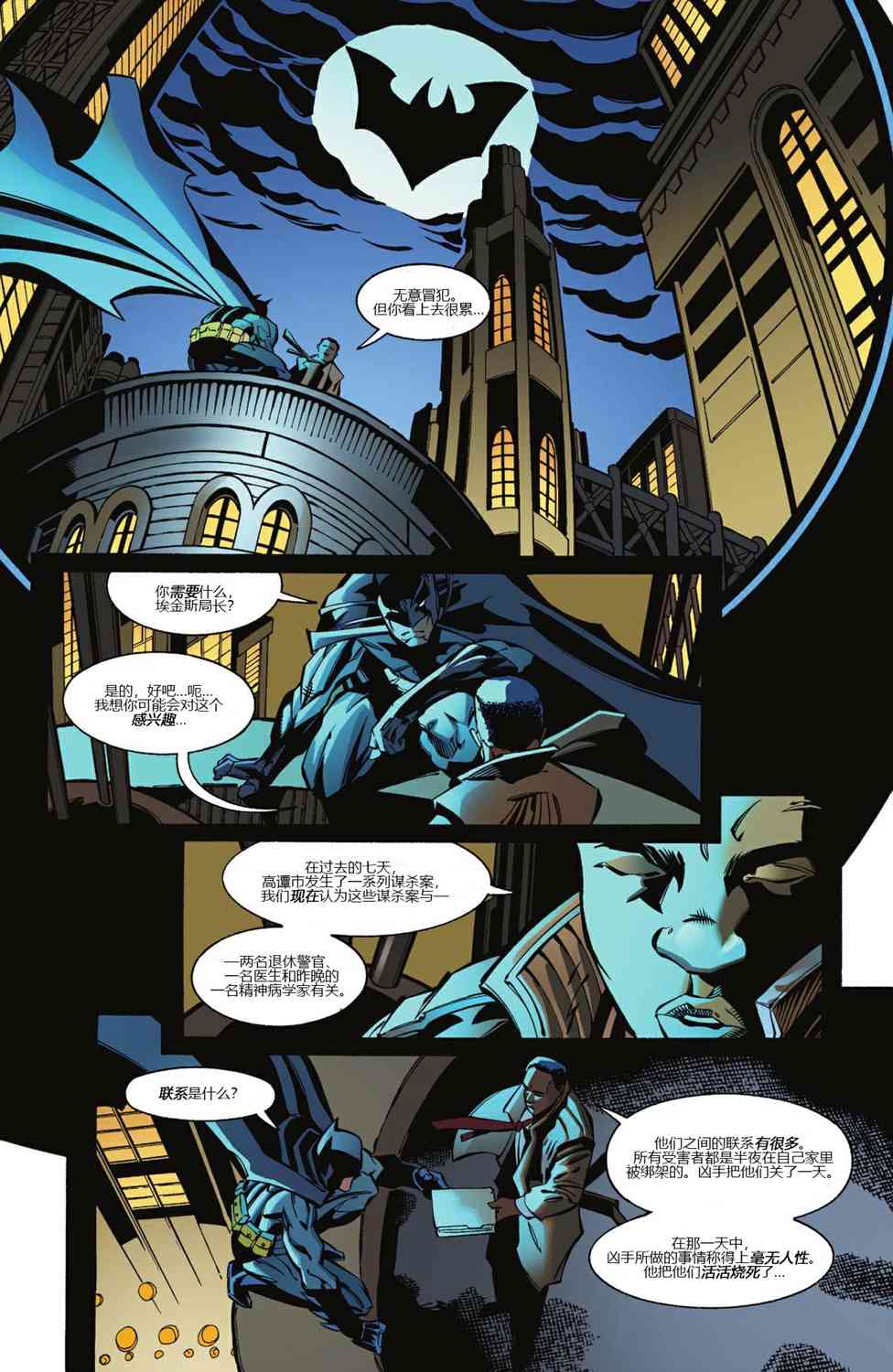 【蝙蝠侠】漫画-（第601卷）章节漫画下拉式图片-9.jpg