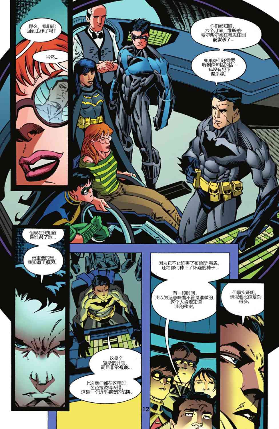 【蝙蝠侠】漫画-（第605卷）章节漫画下拉式图片-13.jpg
