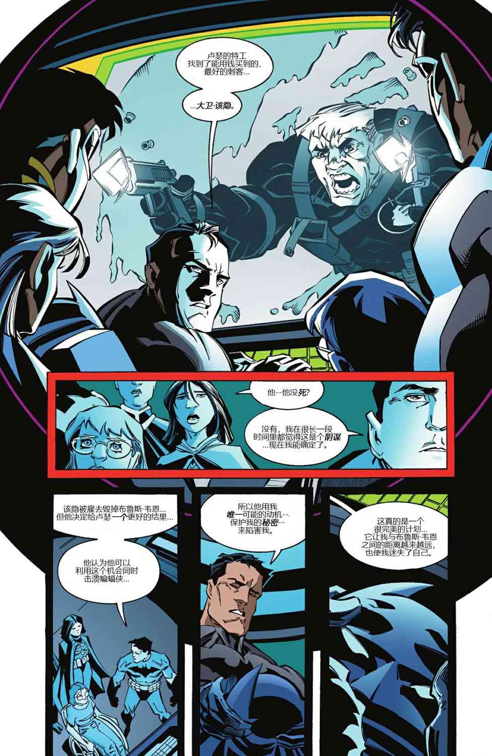 【蝙蝠侠】漫画-（第605卷）章节漫画下拉式图片-20.jpg