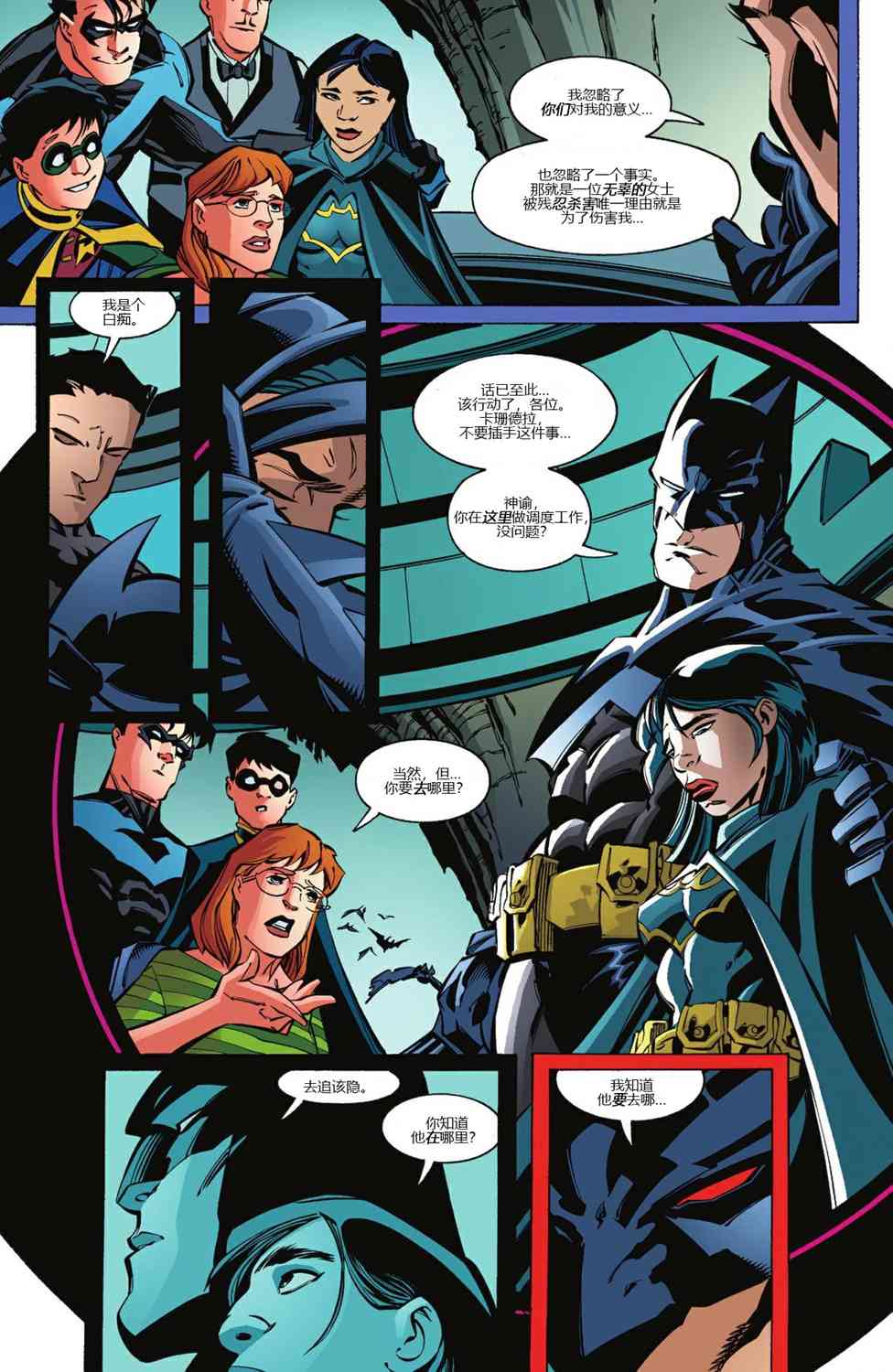 【蝙蝠侠】漫画-（第605卷）章节漫画下拉式图片-21.jpg