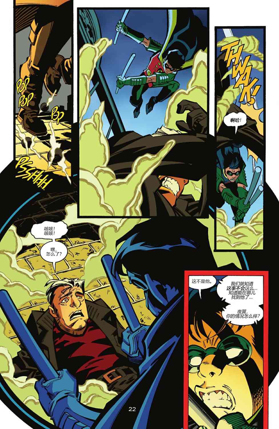 【蝙蝠侠】漫画-（第605卷）章节漫画下拉式图片-23.jpg