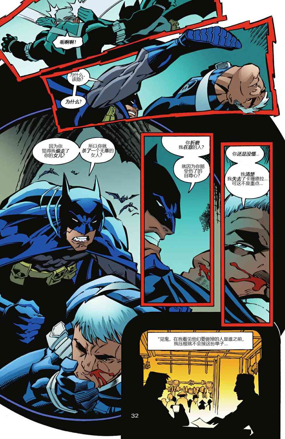 【蝙蝠侠】漫画-（第605卷）章节漫画下拉式图片-33.jpg