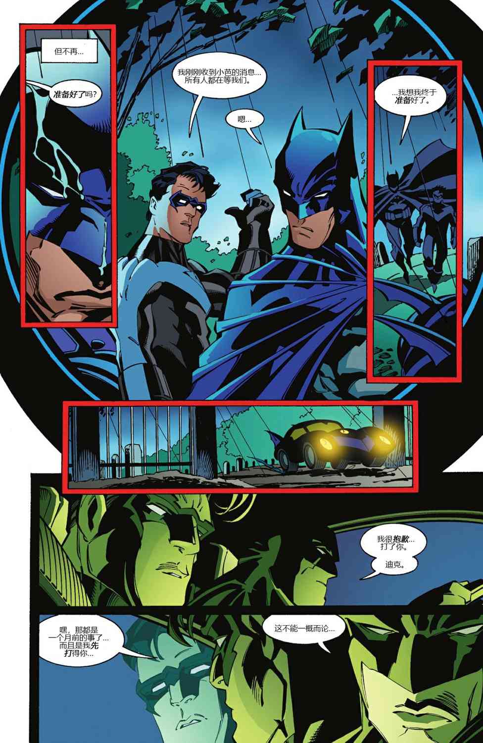 【蝙蝠侠】漫画-（第605卷）章节漫画下拉式图片-6.jpg