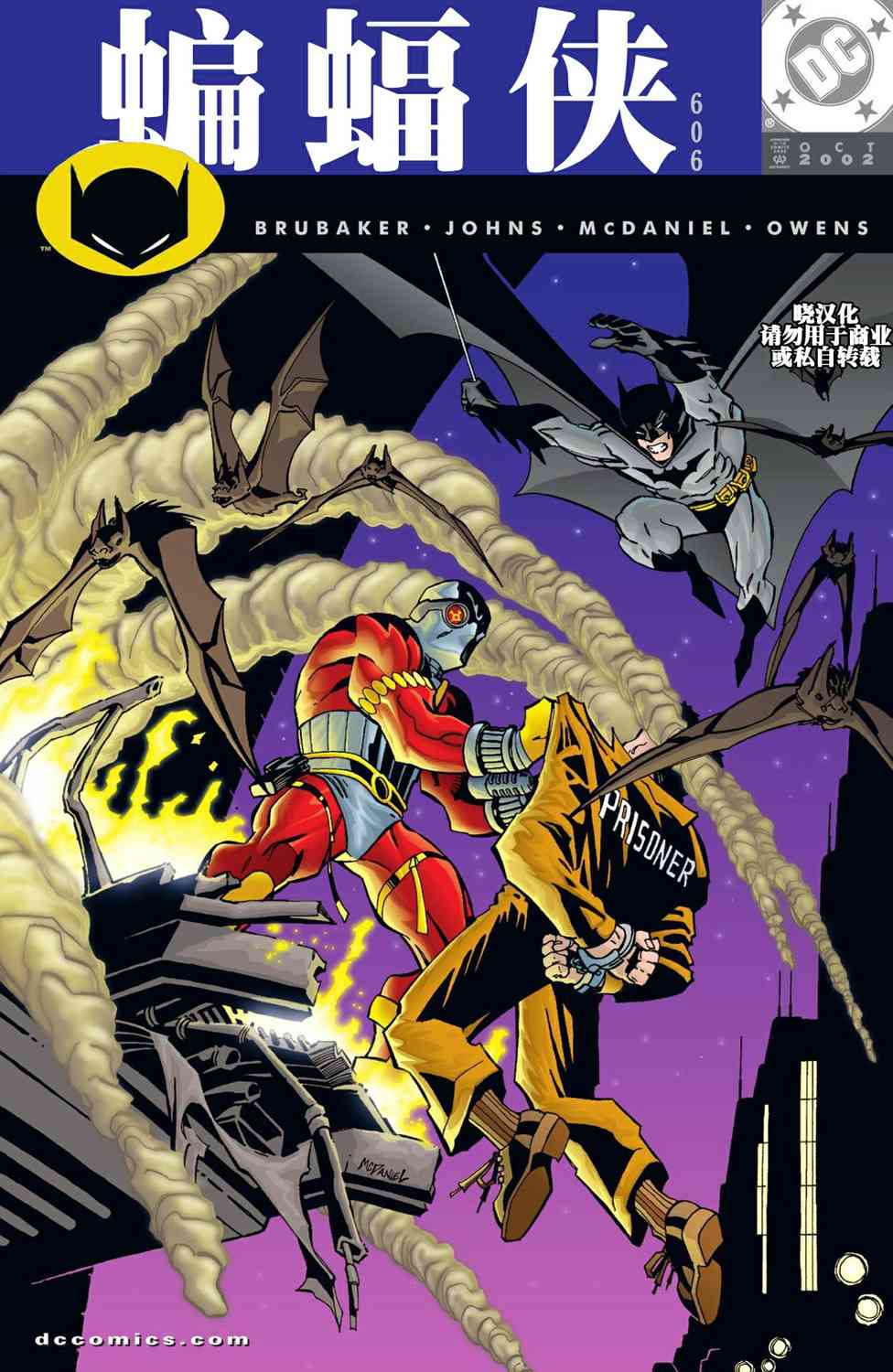 【蝙蝠侠】漫画-（第606卷）章节漫画下拉式图片-1.jpg