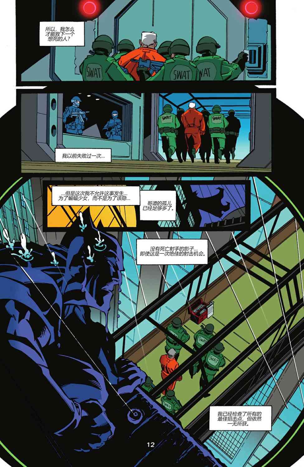 【蝙蝠侠】漫画-（第606卷）章节漫画下拉式图片-12.jpg