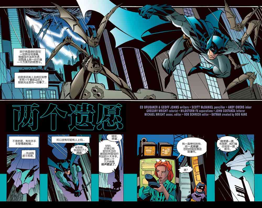 【蝙蝠侠】漫画-（第606卷）章节漫画下拉式图片-3.jpg