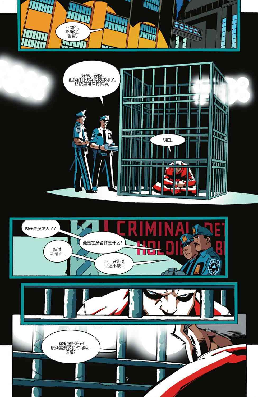 【蝙蝠侠】漫画-（第606卷）章节漫画下拉式图片-7.jpg