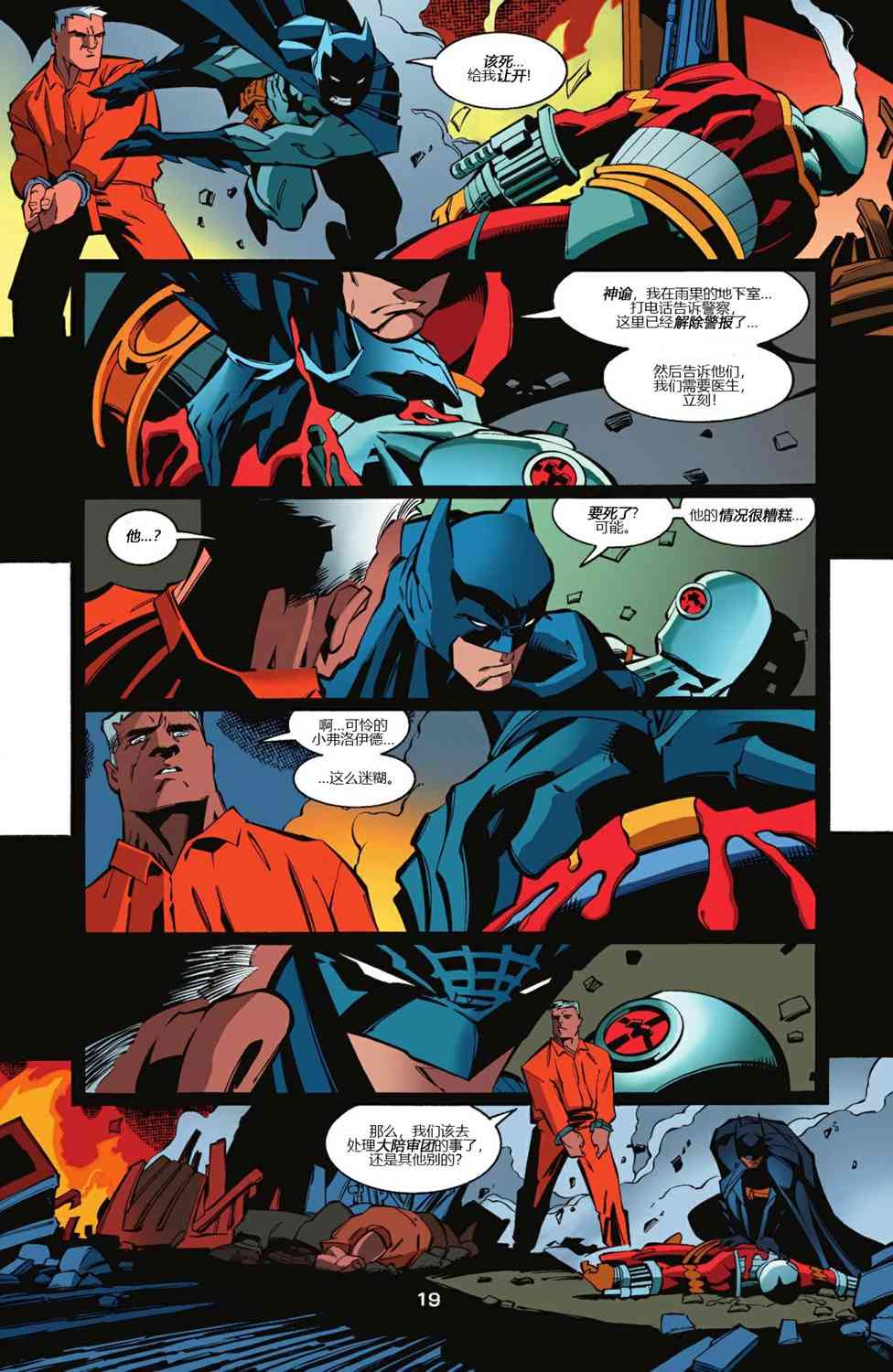 【蝙蝠侠】漫画-（第607卷）章节漫画下拉式图片-19.jpg