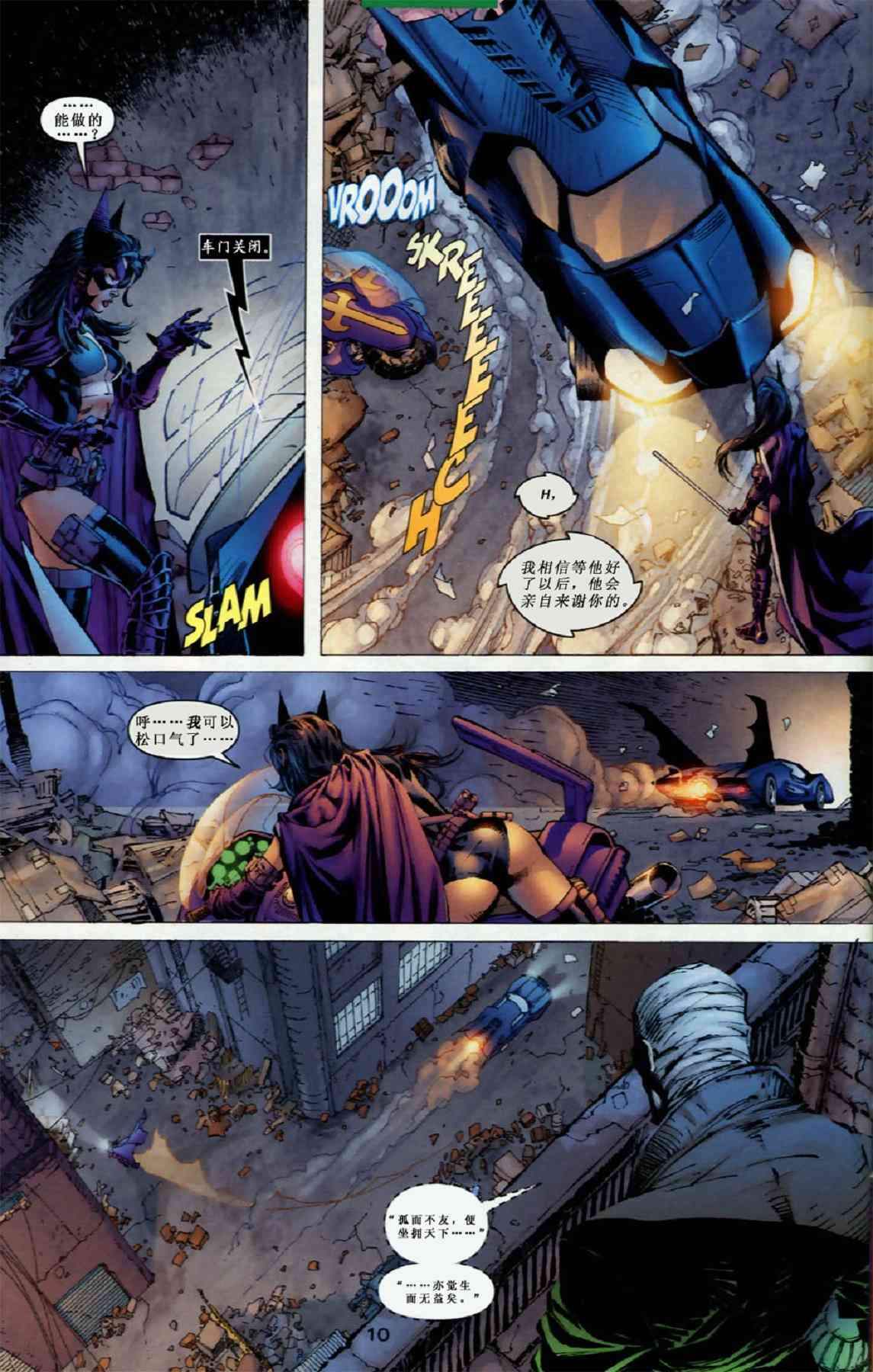 【蝙蝠侠】漫画-（第609卷寂静之战#2）章节漫画下拉式图片-10.jpg