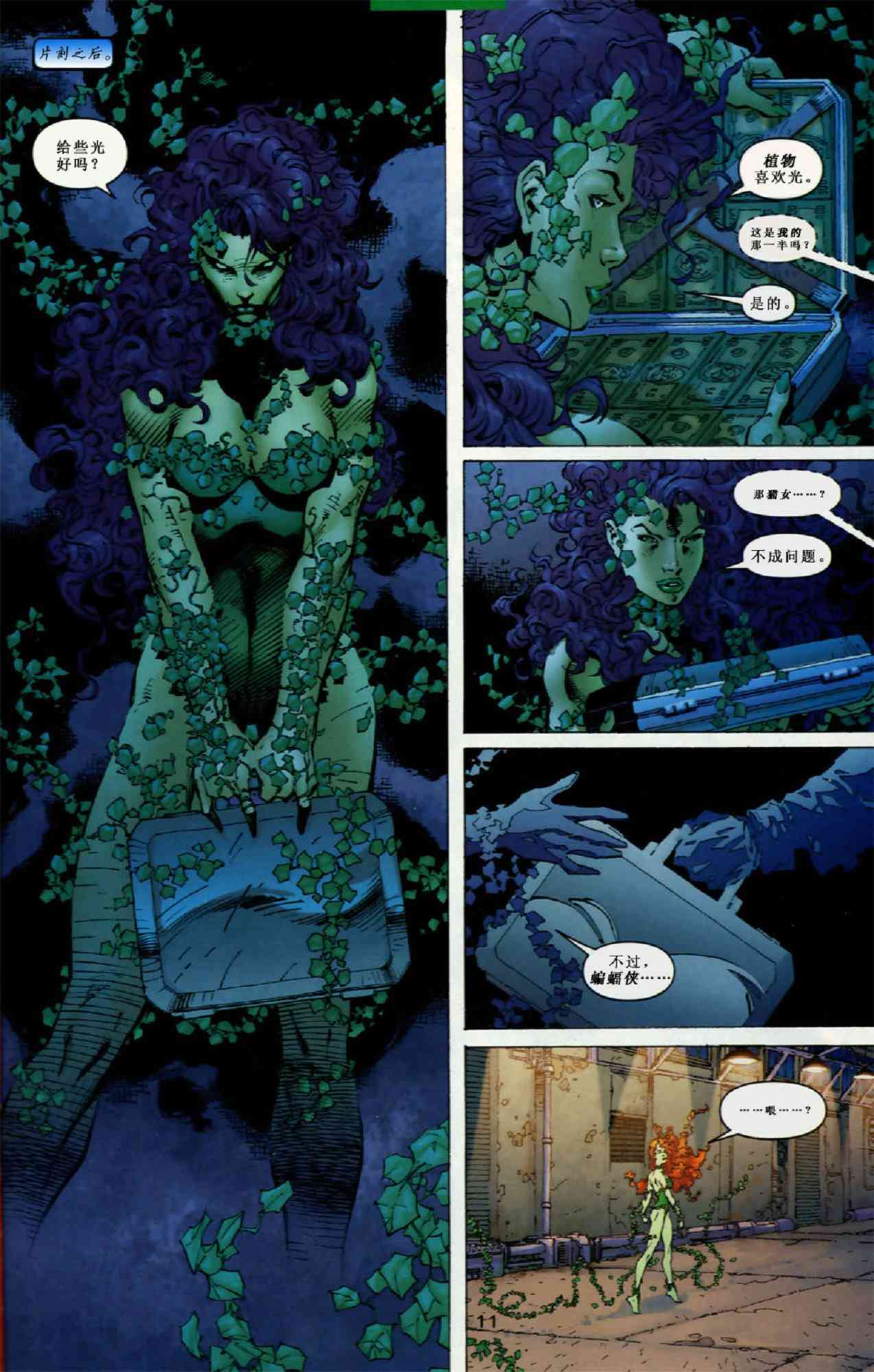 【蝙蝠侠】漫画-（第609卷寂静之战#2）章节漫画下拉式图片-11.jpg