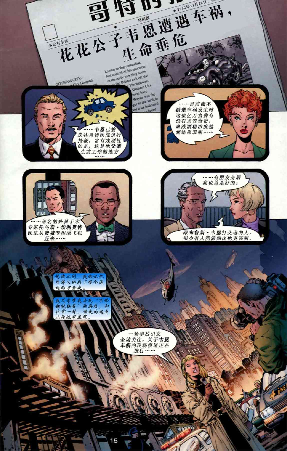 【蝙蝠侠】漫画-（第609卷寂静之战#2）章节漫画下拉式图片-14.jpg
