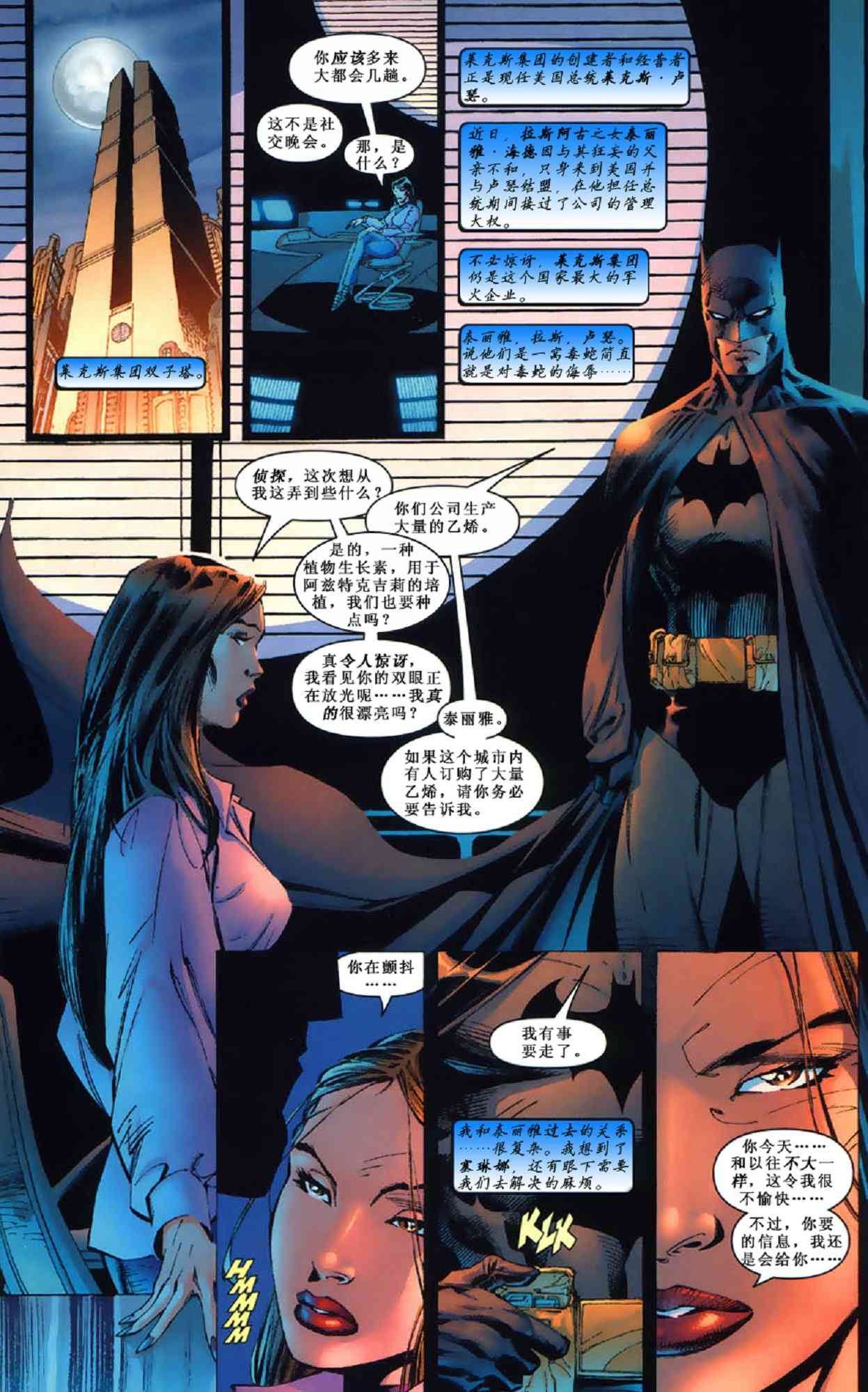 【蝙蝠侠】漫画-（第611卷寂静之战#4）章节漫画下拉式图片-14.jpg