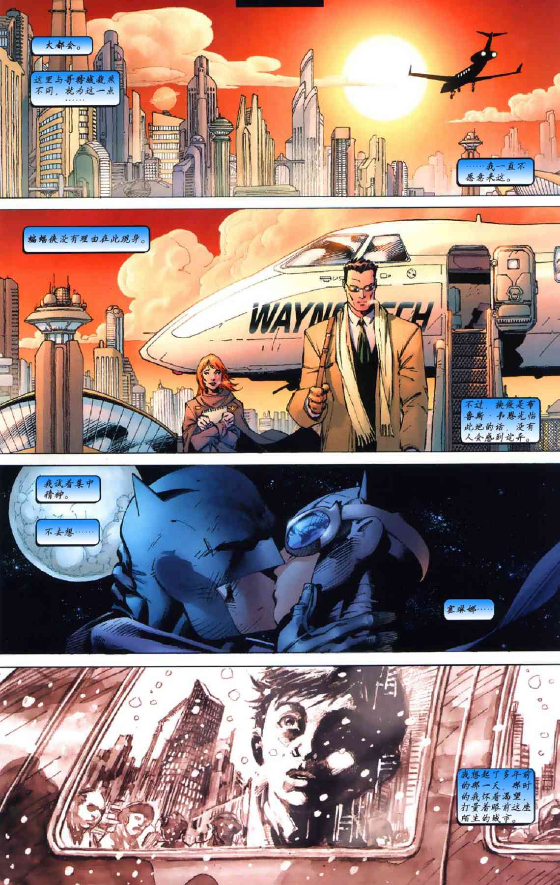 【蝙蝠侠】漫画-（第611卷寂静之战#4）章节漫画下拉式图片-2.jpg