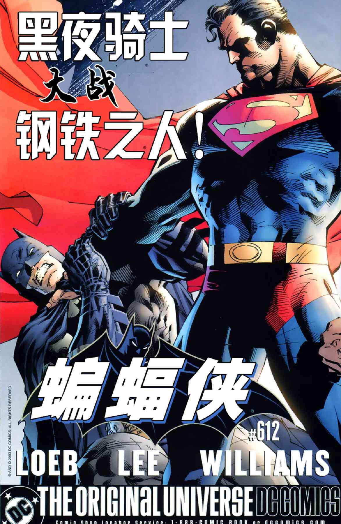 【蝙蝠侠】漫画-（第611卷寂静之战#4）章节漫画下拉式图片-23.jpg