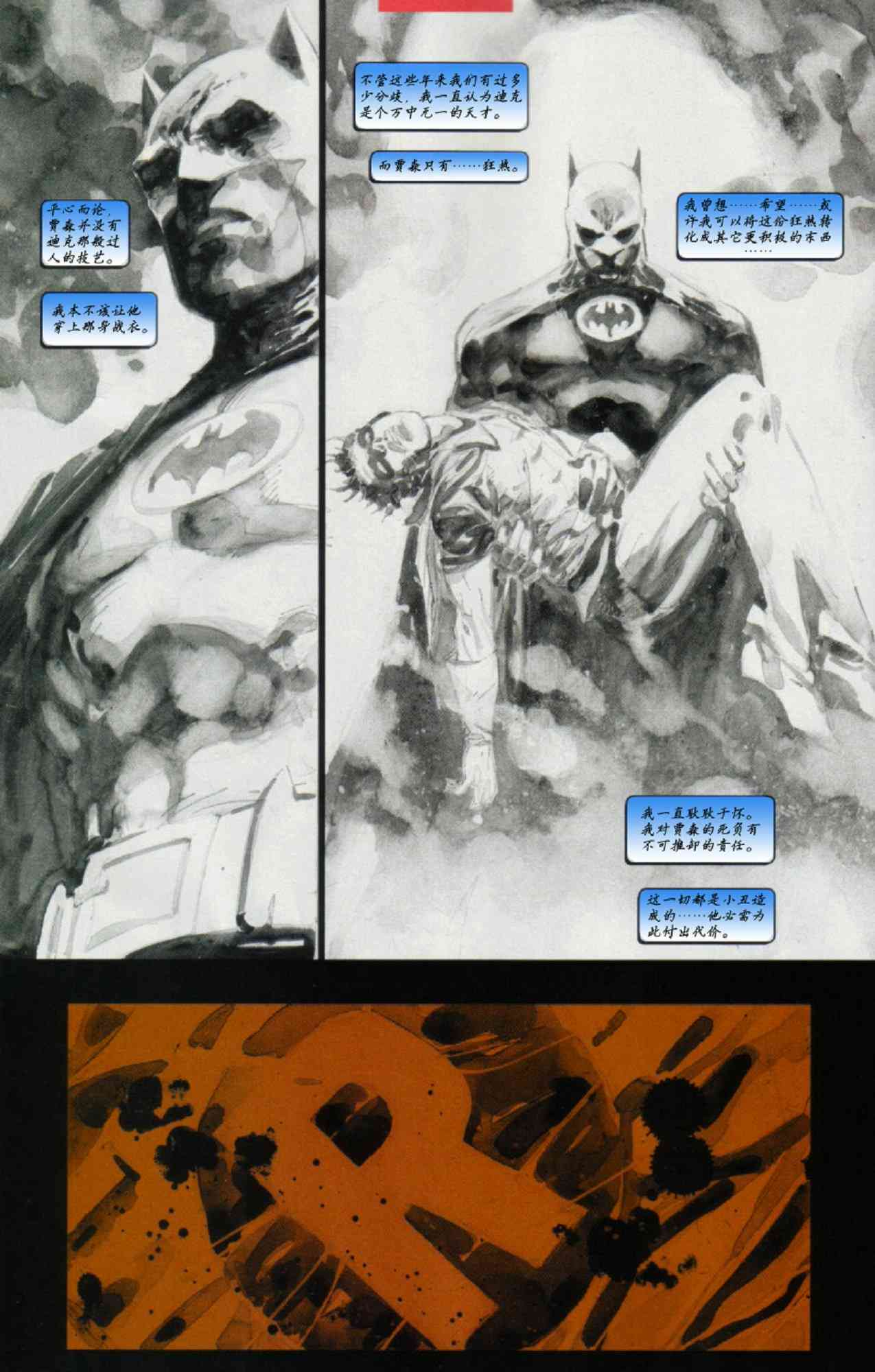 【蝙蝠侠】漫画-（第614卷寂静之战#7）章节漫画下拉式图片-13.jpg