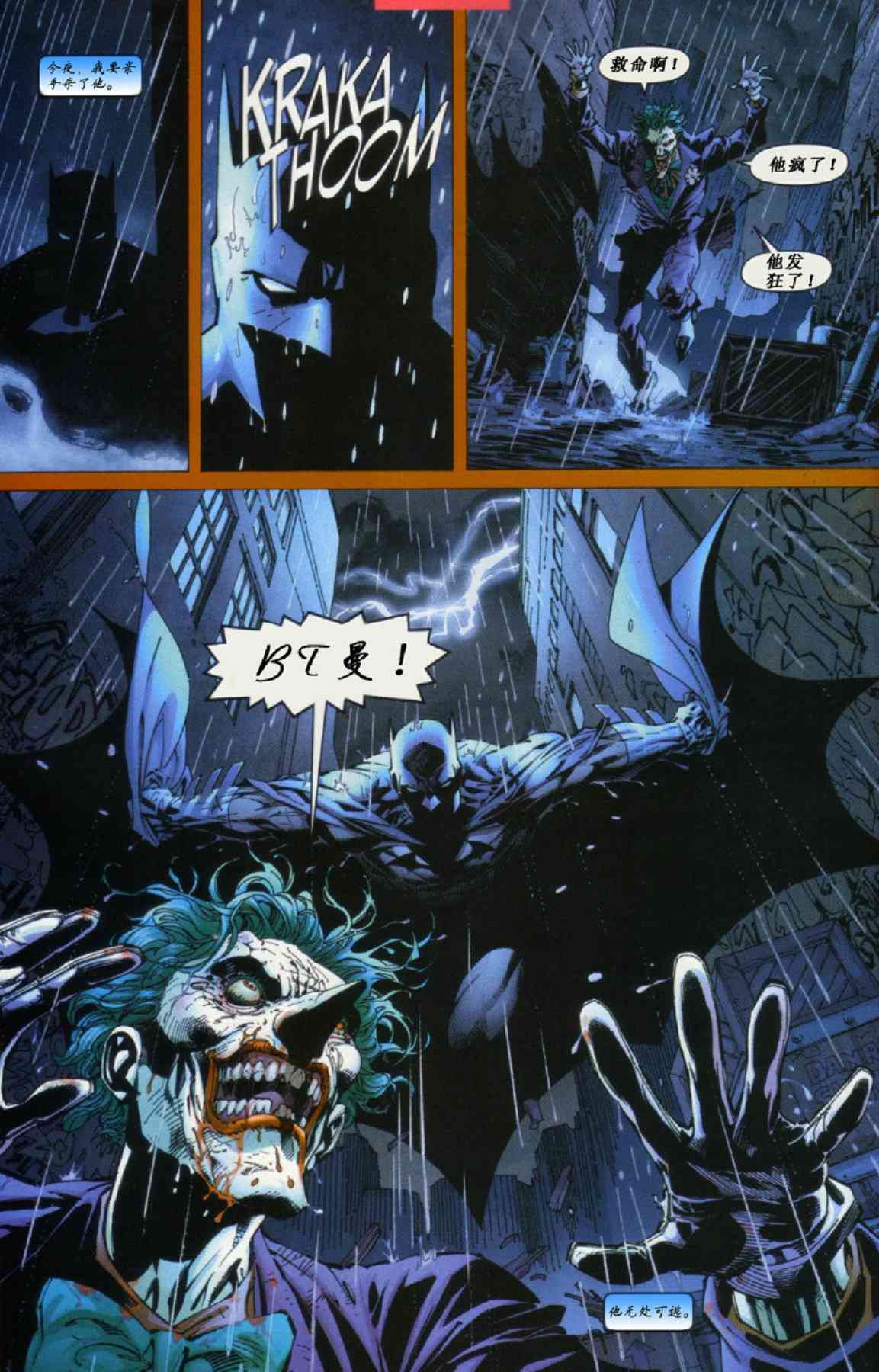 【蝙蝠侠】漫画-（第614卷寂静之战#7）章节漫画下拉式图片-16.jpg