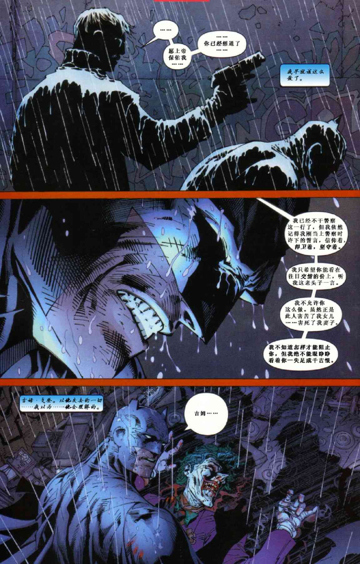 【蝙蝠侠】漫画-（第614卷寂静之战#7）章节漫画下拉式图片-19.jpg