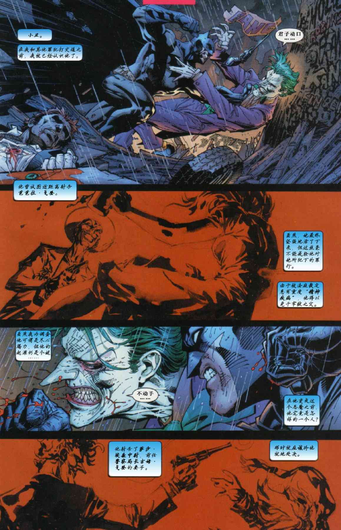【蝙蝠侠】漫画-（第614卷寂静之战#7）章节漫画下拉式图片-2.jpg