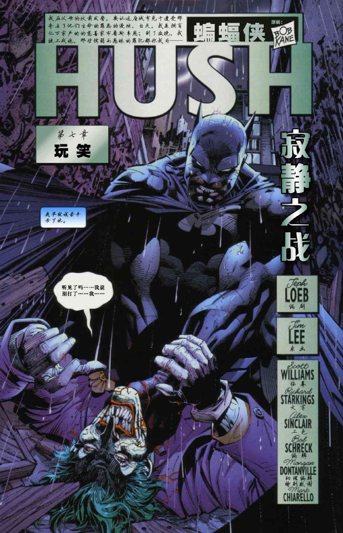 【蝙蝠侠】漫画-（第614卷寂静之战#7）章节漫画下拉式图片-5.jpg