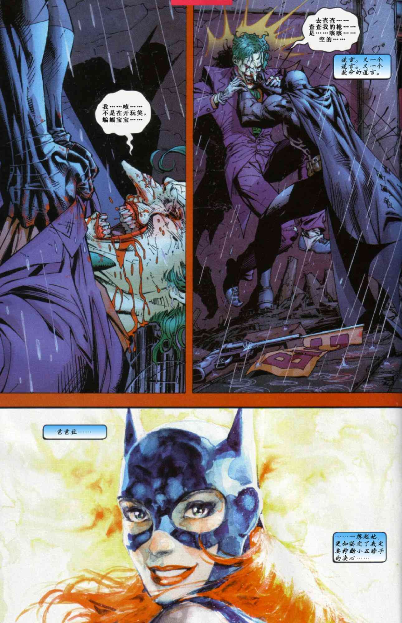 【蝙蝠侠】漫画-（第614卷寂静之战#7）章节漫画下拉式图片-8.jpg