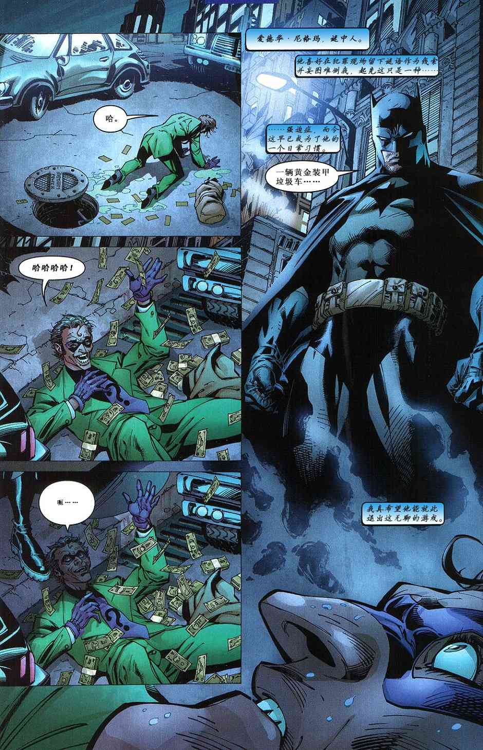 【蝙蝠侠】漫画-（第615卷寂静之战#8）章节漫画下拉式图片-17.jpg