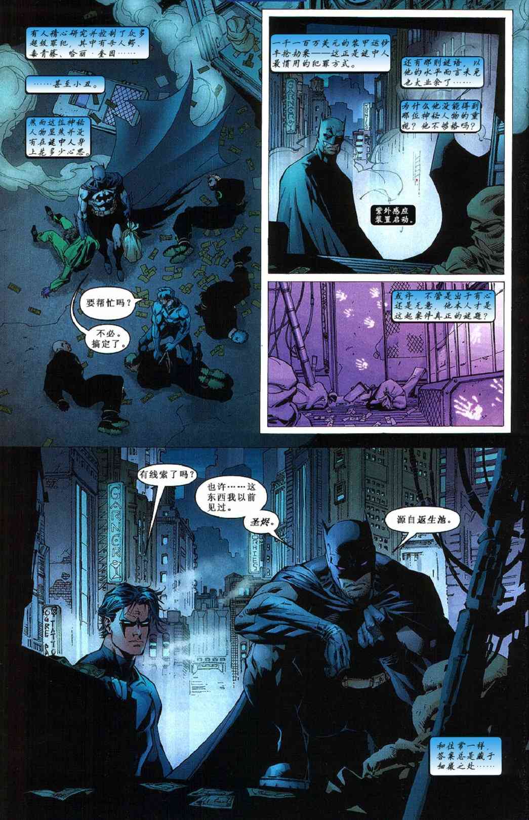 【蝙蝠侠】漫画-（第615卷寂静之战#8）章节漫画下拉式图片-18.jpg