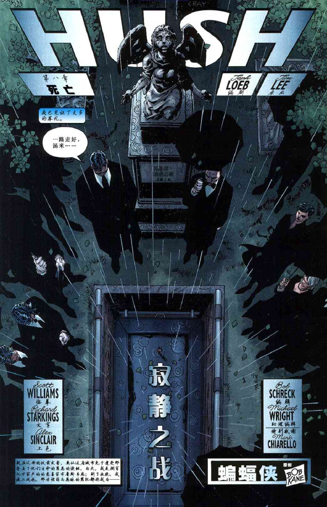 【蝙蝠侠】漫画-（第615卷寂静之战#8）章节漫画下拉式图片-5.jpg